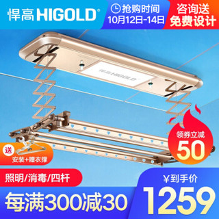 HIGOLD 悍高 电动晾衣架 伸缩四杆+1.3米主机+照明+消毒