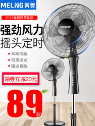 MELING 美菱 Meiling 美菱 MFS-40 落地扇电风扇