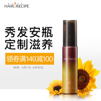 HAIR RECIPE 发之食谱 向日葵籽安瓶护发精油 30ml