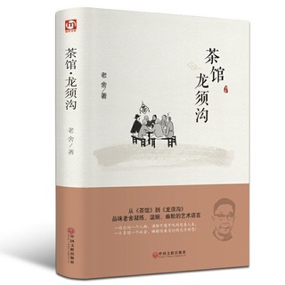 《茶馆》