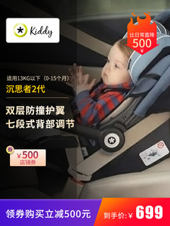 Kiddy 奇蒂 沉思者2代 5点式安全带 婴儿汽车安全提篮