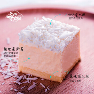 Best Cake 贝思客 极地牛乳生日蛋糕 2.2磅