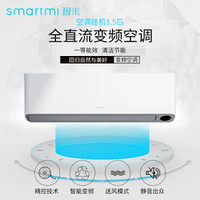 smartmi 智米 KFR-35GW/C2ZM(M1) 1.5匹 变频冷暖 壁挂式空调