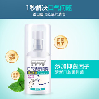 优护优家 口气清新喷雾 清新薄荷 20ml*2瓶装