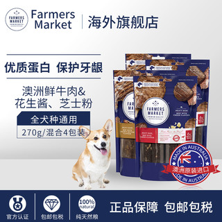 Farmers Market 宠物零食 牛肉芝士和牛肉花生 270g*4包装