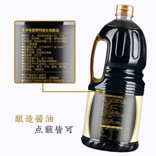 千禾 味极鲜特级生抽酱油 1.8L