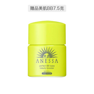 ANESSA 安热沙 金管防晒霜 90g+美肌防晒BB霜7.5g