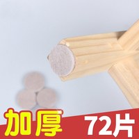智妙居 毛毡桌椅脚垫 2.2cm*72片装