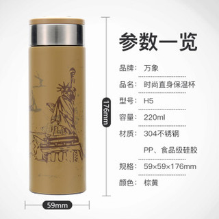 WANXIANG 万象 H5 不锈钢保温杯 220ML