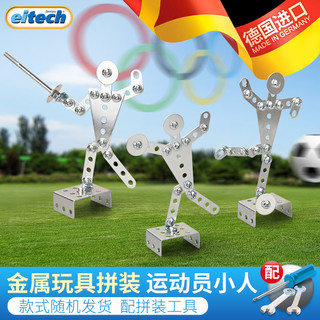 eitech 爱泰 益智金属拼装模型玩具 奥林匹克运动员 （款式随机）