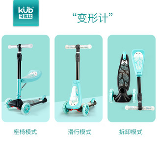 kub 可优比 三合一儿童滑板车