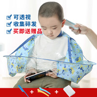 我优我家 ​儿童理发斗篷披肩