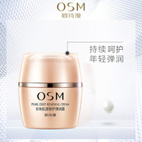 OSM 欧诗漫 珍珠肌源修护弹润面霜 50g