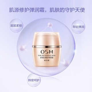 OSM 欧诗漫 珍珠肌源修护弹润面霜 50g