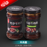 Hao yun duo 好运多 香菇牛肉夹馍拌饭酱 218g
