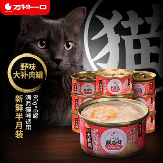 万物一口 宠物猫罐头 混合口味 80g*6罐