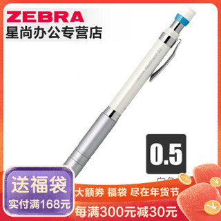 ZEBRA 斑马 DelGuard MA86 不断芯自动铅笔 0.5mm