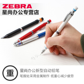 ZEBRA 斑马 DelGuard MA86 不断芯自动铅笔 0.5mm