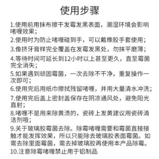 Katei Story 家の物语 日本家用墙体除霉剂 除霉啫喱除霉菌卫生间瓷砖去霉洗衣机槽胶圈 150g