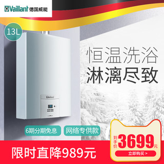 Vaillant 威能 JSQ25-MAG CN 13 13升 燃气热水器