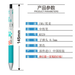 UMA 优麦 M329 中性笔 12支装