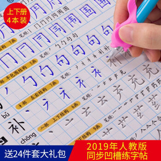 CHOGORI 2019人教版小学一年级字帖 上+下册  4本 送2笔杆+20笔芯+握笔器