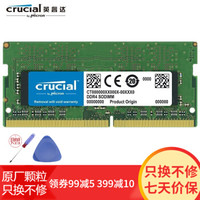 CRUCIAL 英睿达 DDR4 16G 2400 / 2666 笔记本内存条