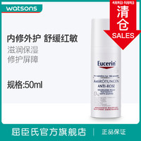 屈臣氏 watsonsEucerin 优色林 修红修护霜 50ml