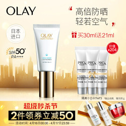 玉兰油（OLAY）零重力小白伞防晒 隔离防晒霜精华30ml+赠送玉兰油（OLAY）光感小白瓶32ml *2件