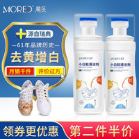 魔涤 小白鞋清洁剂 100ml*2