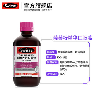 Swisse 斯维诗 澳洲进口葡萄籽精华液 300ml