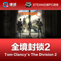 UBISOFT 育碧 全境封锁2 Tom Clancy’s The Division 标准版 PC中文