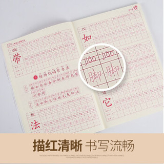 易字轩 人教版课本同步字帖