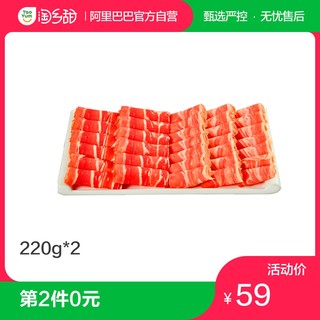 淘乡甜 巴彦淖尔羔羊肉卷+肥牛卷 组合装 220g*2袋 