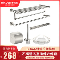 Micoe 四季沐歌 M-D003-6 304不锈钢浴室置物架