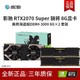  Galaxy影驰 RTX 2070Super 骁将 8G台式机电脑显卡搭海盗船内存条　