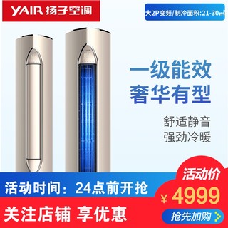 Yair 扬子 KFRd-52LW/(5211916)aBp2-A1 大2匹 一级变频 立式空调