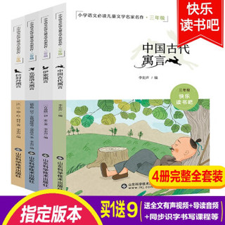 《小学语文必读儿童文学名家名作》（全4册）