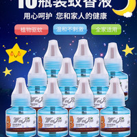 维洁 电热蚊香液 45ml*3瓶 送加热器