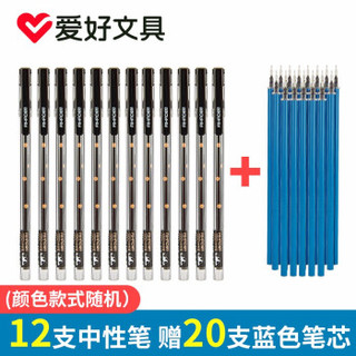 AIHAO 爱好 中性笔 0.5mm 蓝色 12支