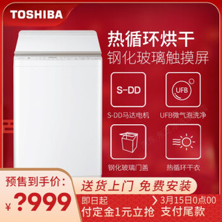 TOSHIBA 东芝 DBH-105V18D 变频 洗烘一体波轮机 10kg