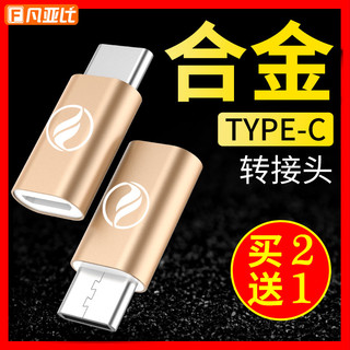 凡亚比 Type-C转接头 白色款