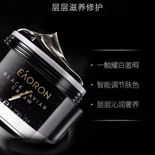 EAORON 黑鲟鱼子精华素颜霜 50ml