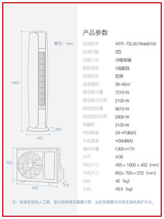 Gree 格力 KFR-72LW/NhIeB1W 3匹 一级能效 变频 立柜式空调