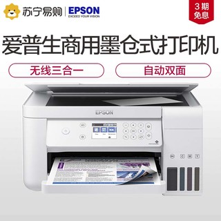 EPSON 爱普生 L6166 墨仓式彩色多功能一体机