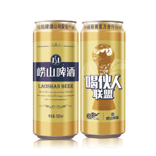 崂山啤酒 经典黄啤酒 中超冠军罐定制款 500ml*12听