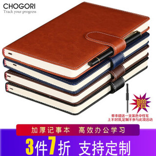 CHOGORI B5皮面搭扣笔记本 多色可选 赠中性笔1支
