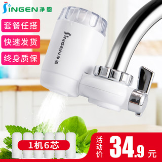 净恩 JN-18 水龙头净水器 自来水过滤器 1机1芯