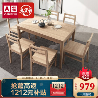 A家家具 Y209-120 餐桌椅组合 一桌四椅