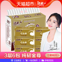 C&S 洁柔 谨遵纯韧系列 3层*130抽*6包(195*133mm)